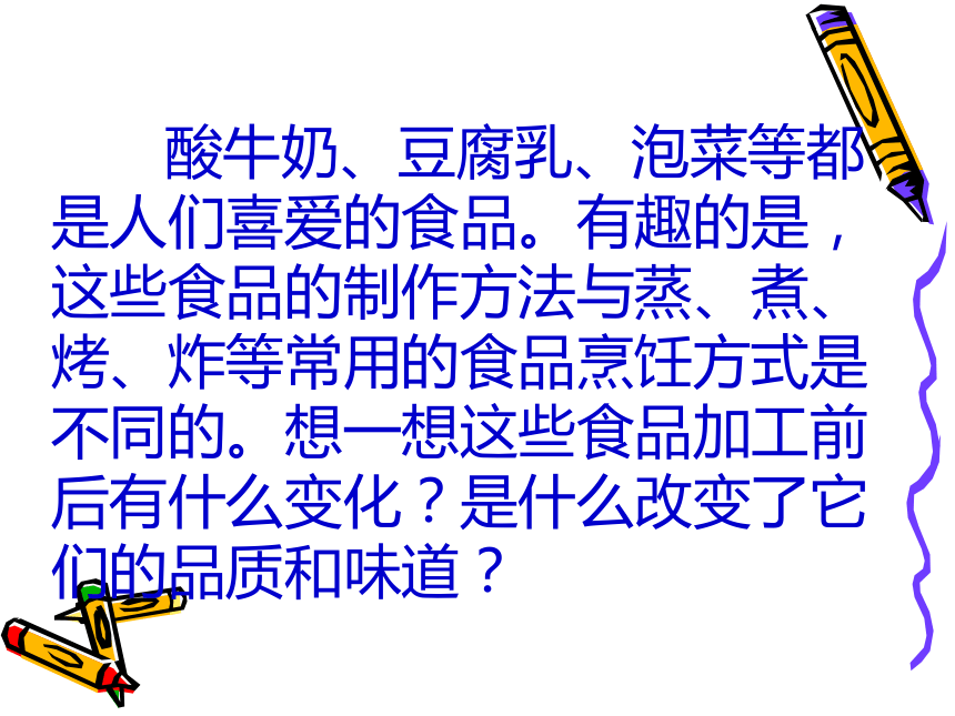 大象版五年级下册科学第五单元1、寻找微生物 课件