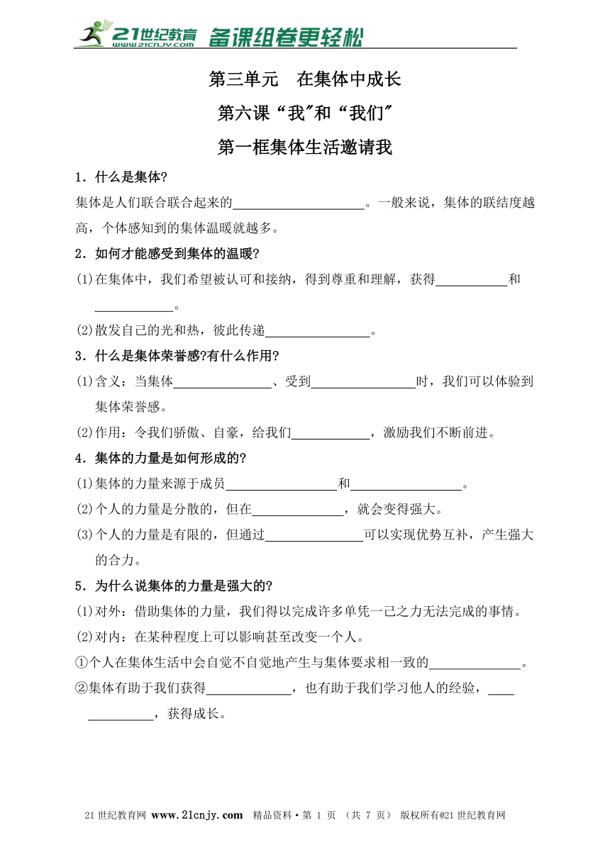 第六课 第一框集体生活邀请我同步练习（含答案+解析）