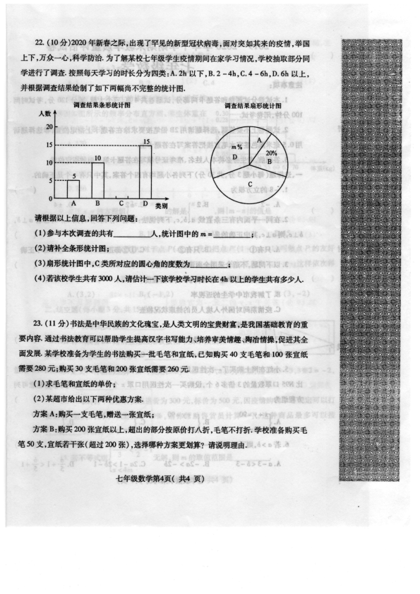 河南省许昌禹州市2019-2020学年七年级下学期期末考试数学试题（图片版含答案）