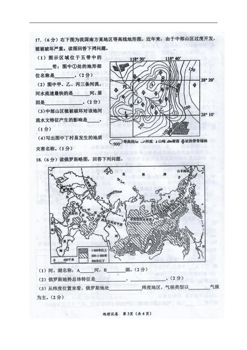广西来宾市忻城县2017-2018学年八年级下学期期中考试地理试题（图片版）