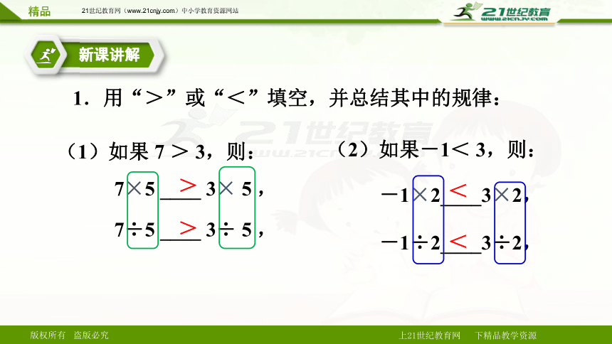 9.1.2 不等式的性质 第一课时（课件）