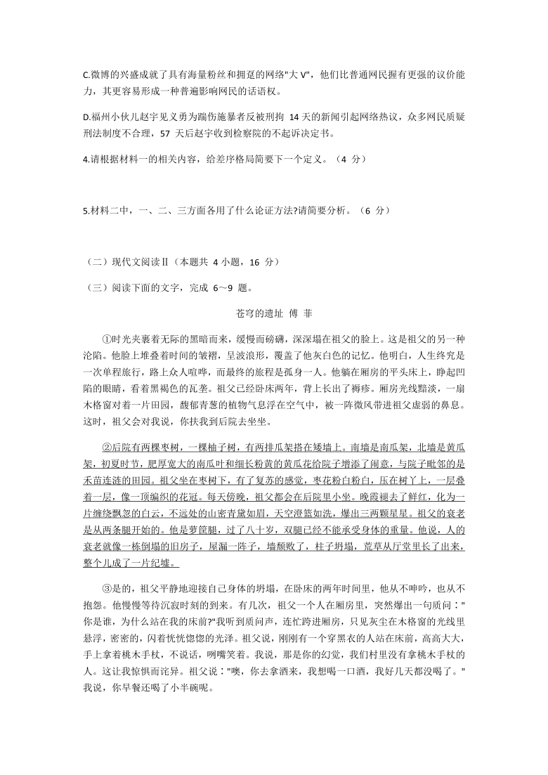 湖北省华大新高考联盟2021届高三11月教学质量测评（新高考）语文试题 解析版