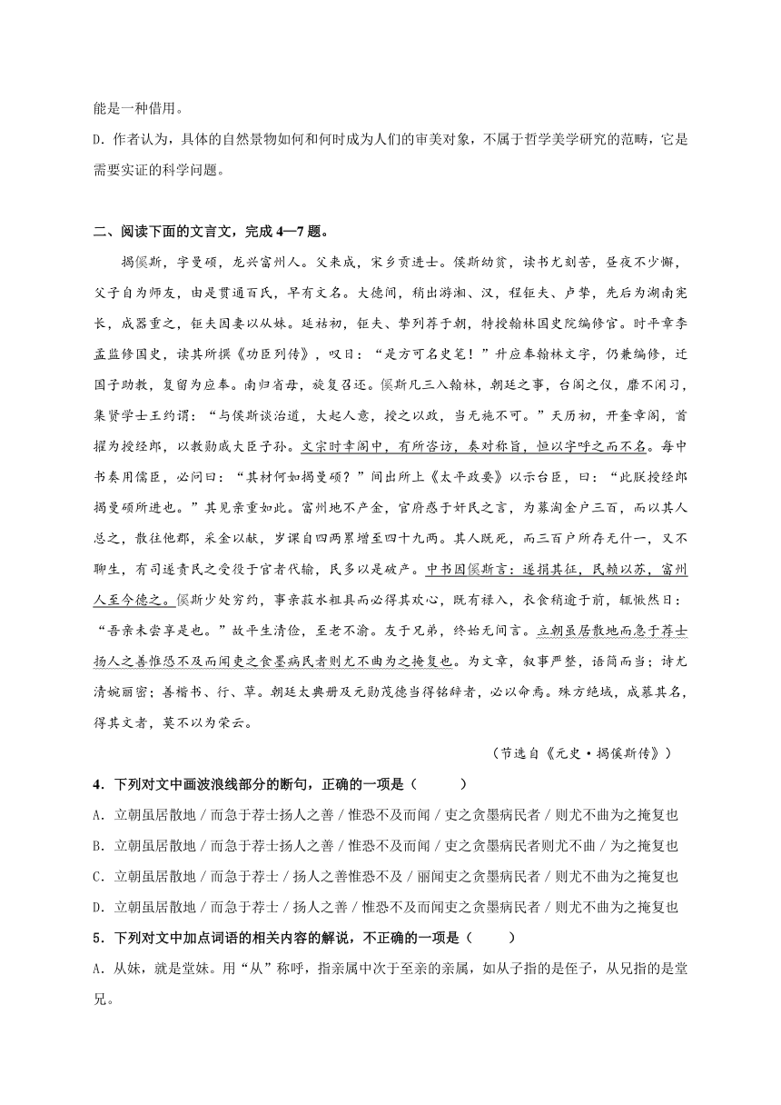 辽宁省葫芦岛市第一高级中学 高一下学期语文课外拓展训练（二）试题