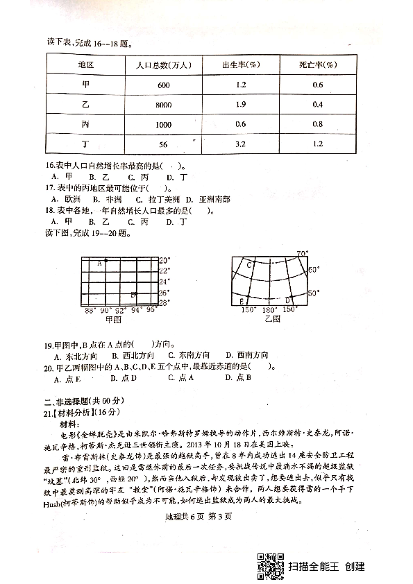 山西省晋中市平遥县2019-2020学年第一学期七年级地理期中测试卷（扫描版，含答案）