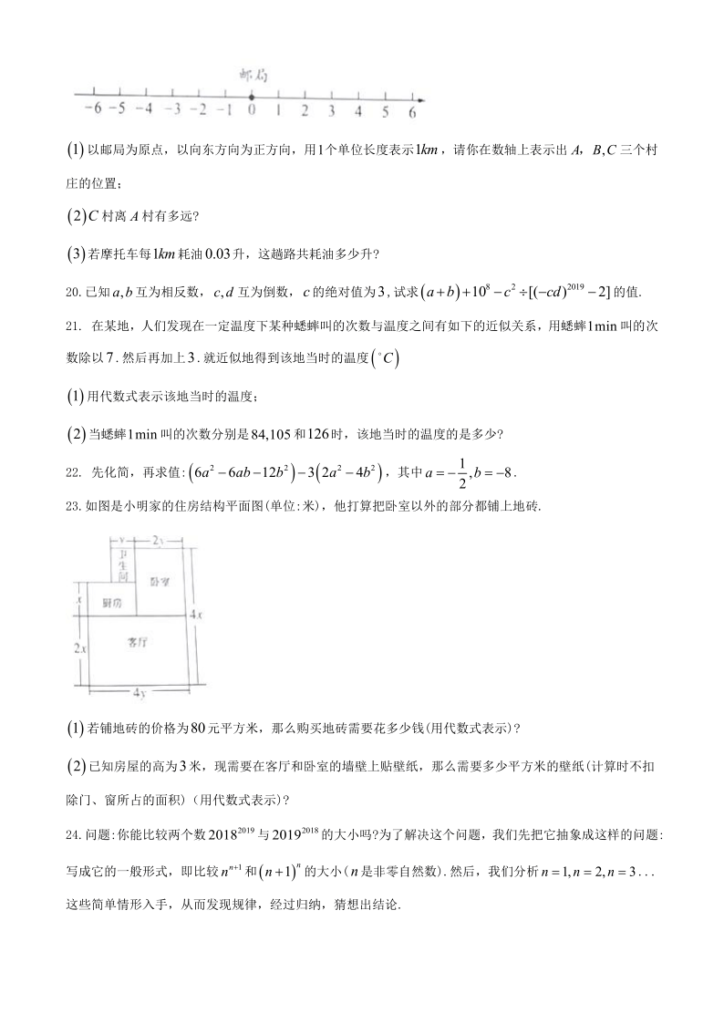 2020秋重点中学初一上（七年级）入学分班数学模拟考试测试卷（pdf版含答案 共3套）