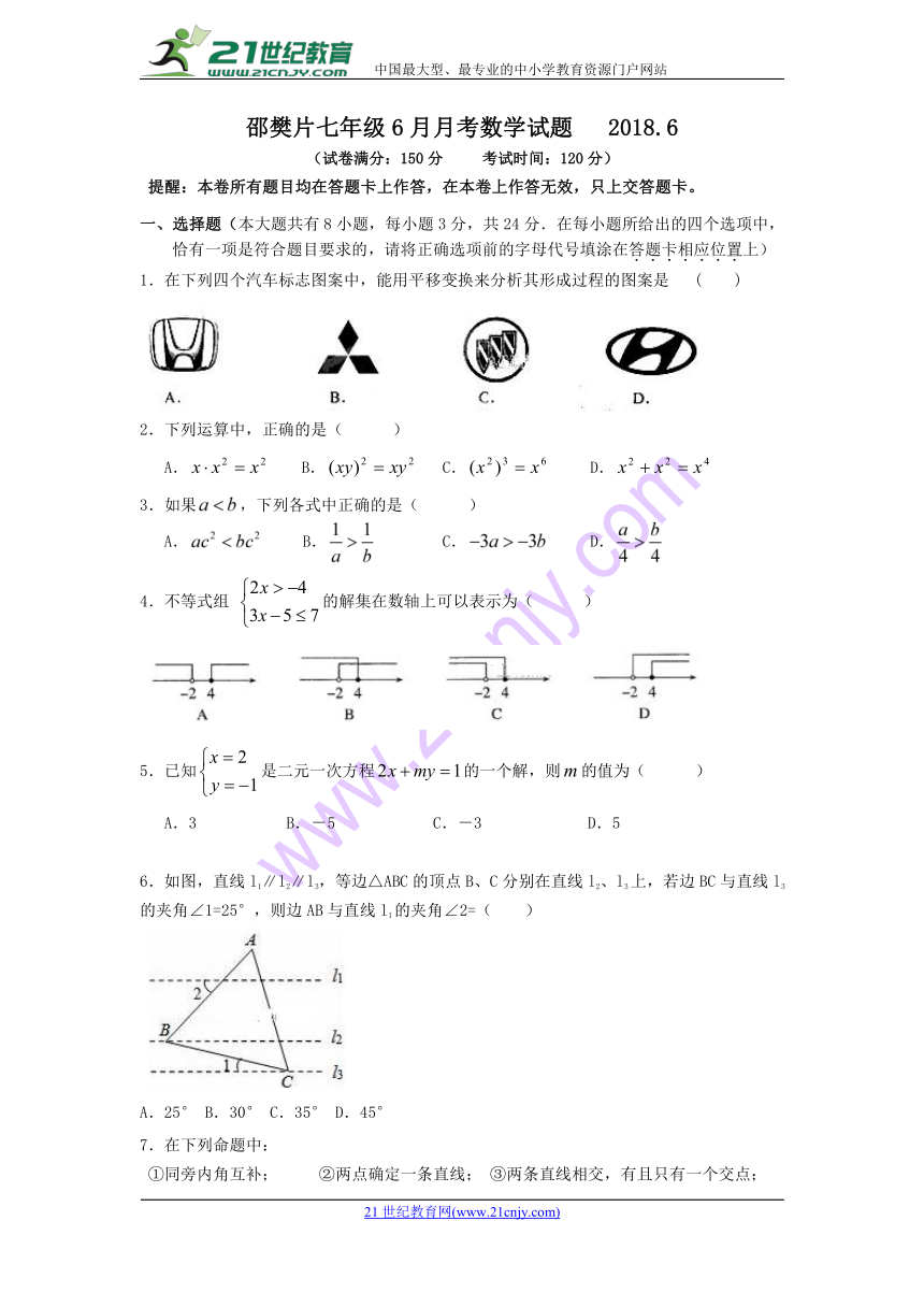 江苏省扬州市邵樊片2017-2018学年七年级下学期6月月考数学试卷(附答案)