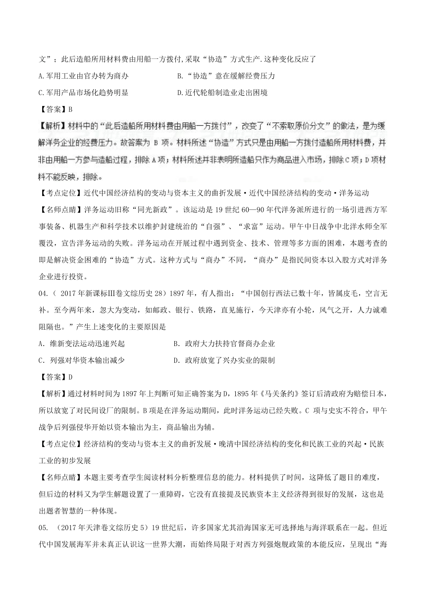 2018年高考历史备考中等生百日捷进提升专题10+近代中国经济结构的变动