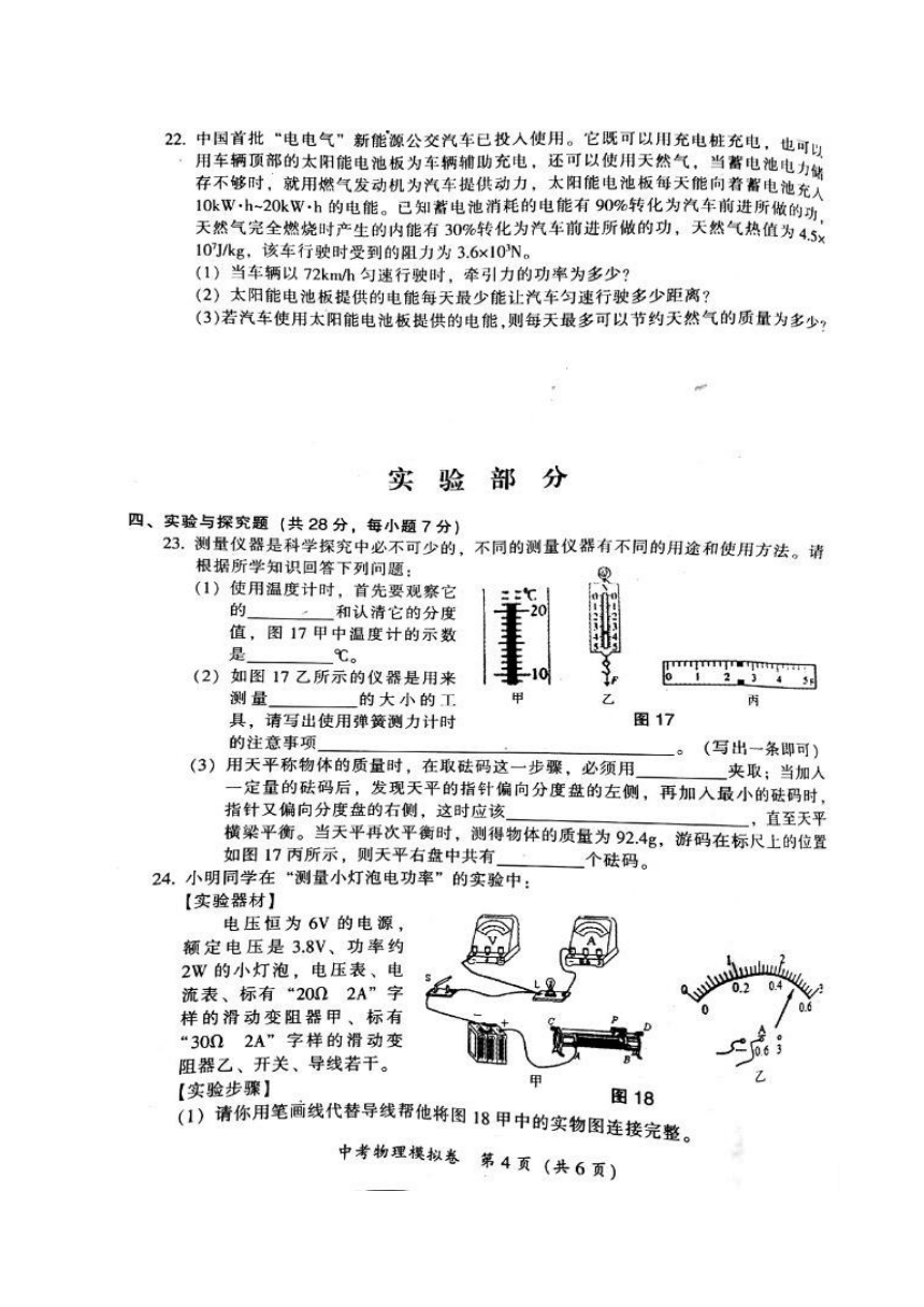 江西省吉安市吉州区2018届九年级物理5月模拟考试试题（扫描版）