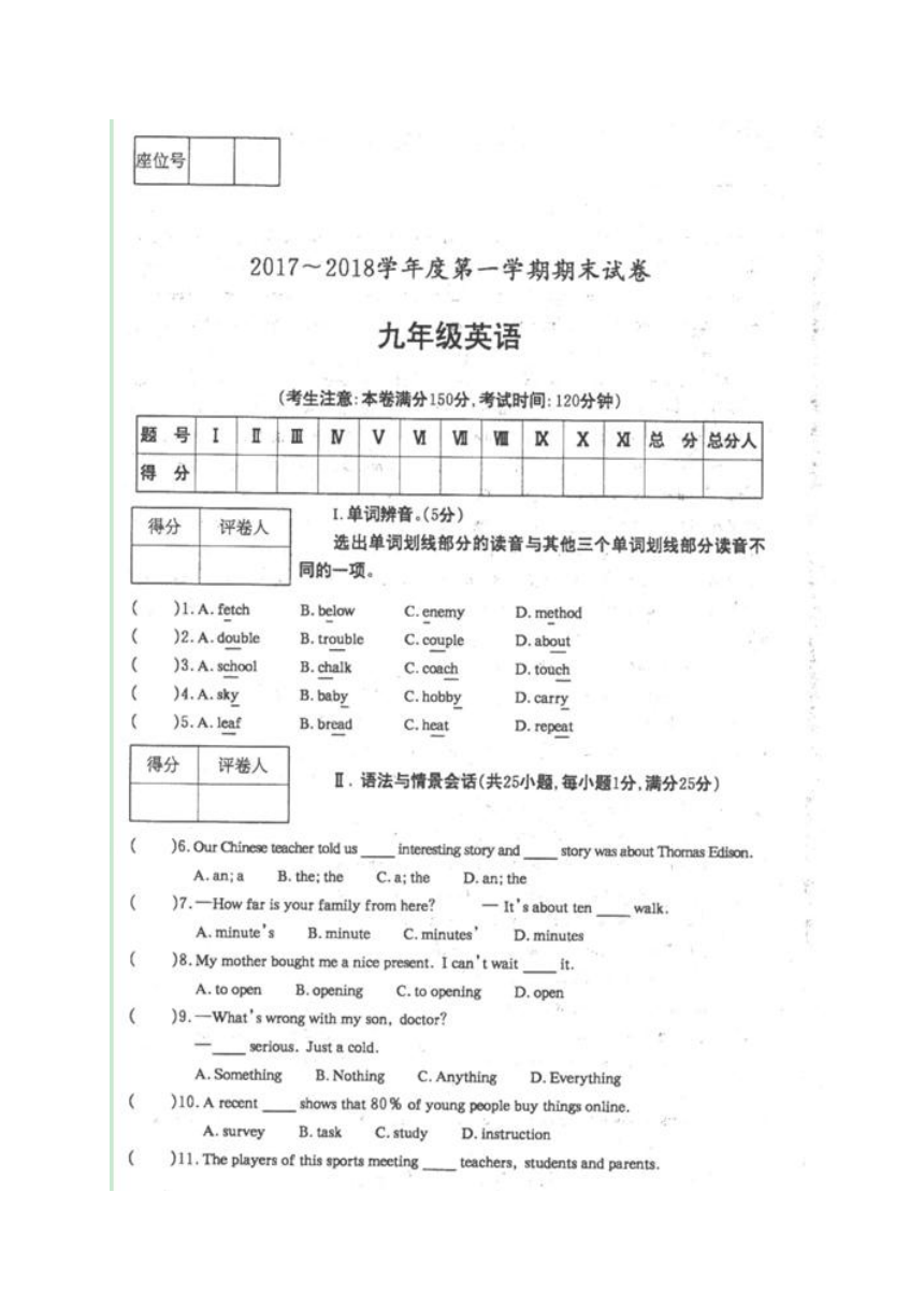 甘肃省白银市2017-2018学年九年级上学期期末考试英语试题（图片版 含答案）