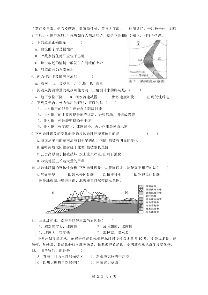 广东省信宜市怀新中学2016-2017学年高一第二学期期中考试地理试题