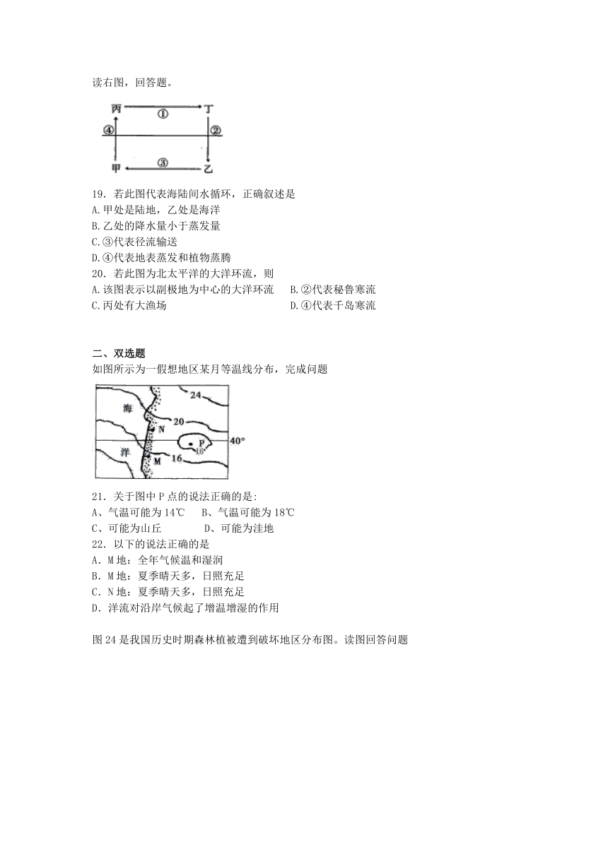 江苏省涟水金城外国语学校2013届高三上学期期末考试地理试题