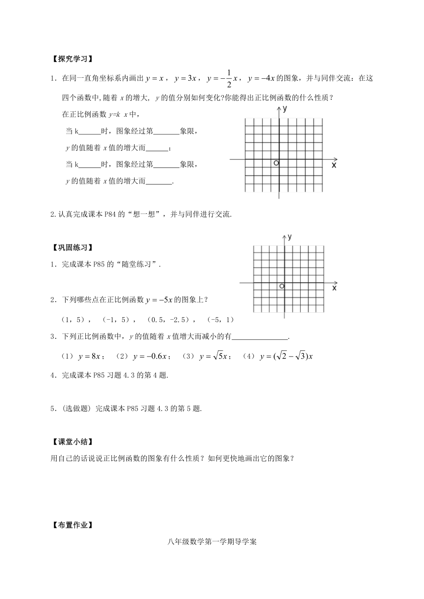 广东省河源市和平县合水镇八年级数学上册4.3一次函数的图象导学案（无答案）（新版）北师大版