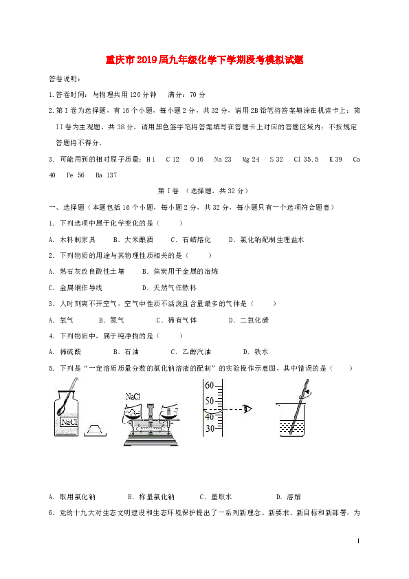 重庆市2019届九年级化学下学期段考模拟试题新人教版含答案