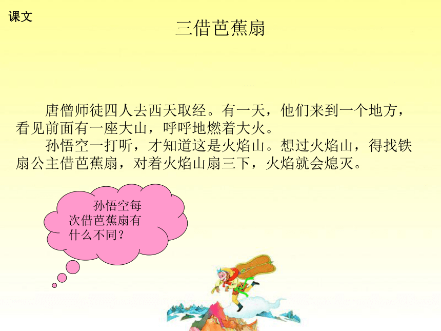 三借芭蕉扇课件（含媒体素材）