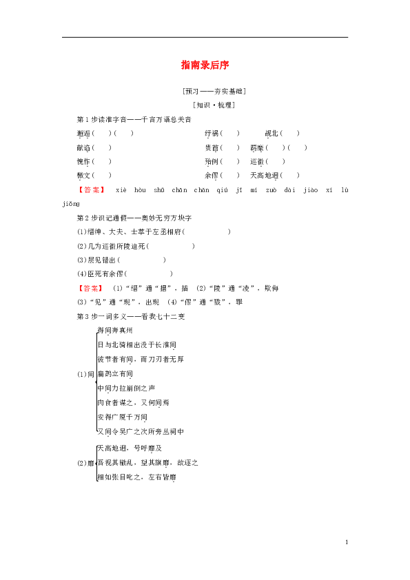 2018_2019学年高中语文第二专题号角，为你长鸣《指南录后序》教师用书苏教版必修3