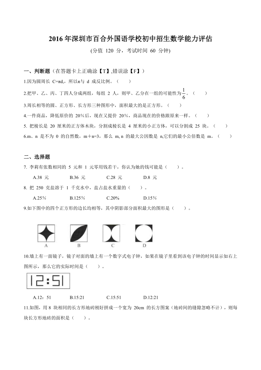 广东省深圳市深圳市百合外国语学校2016-2017学年下学期小升初数学考试试题