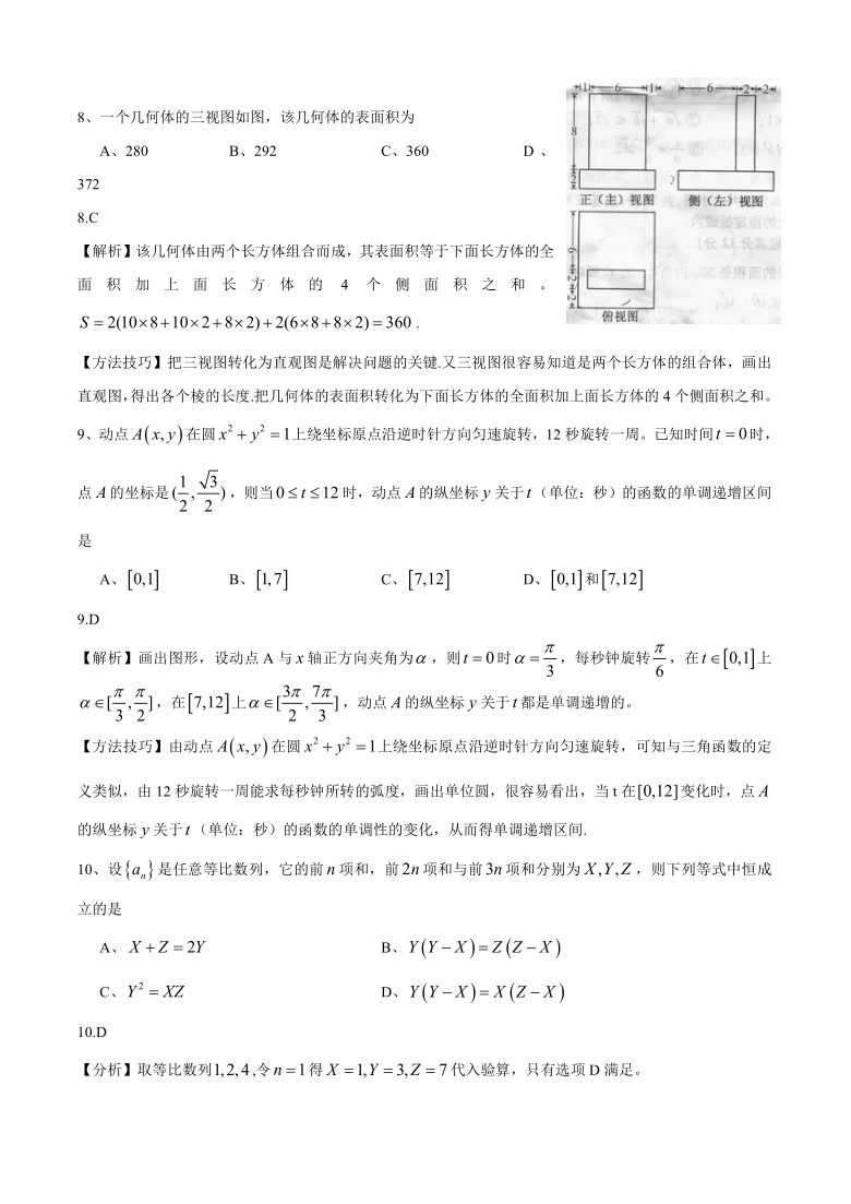 2010高考理科数学安徽卷（解析版）