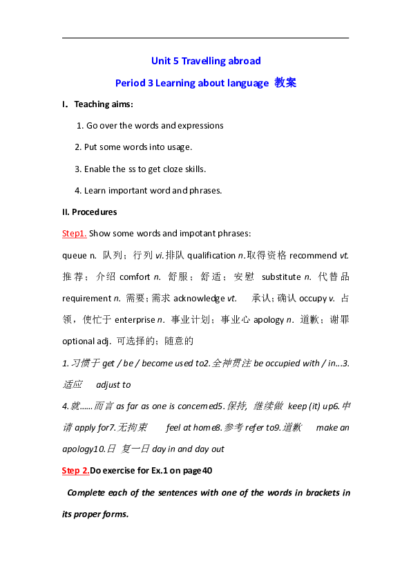 人教新课标高二英语选修七Unit5 Travelling abroad Learning about language 教案