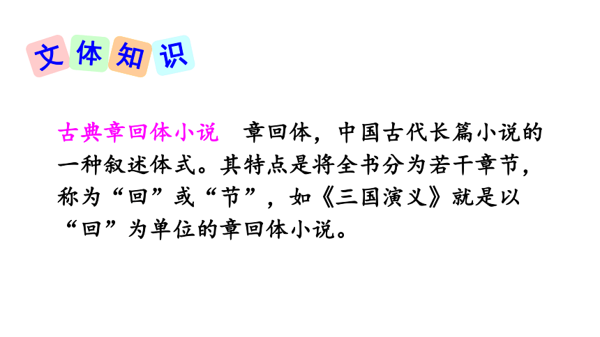 九年级上册(2018部编）24《刘姥姥进大观园》课件