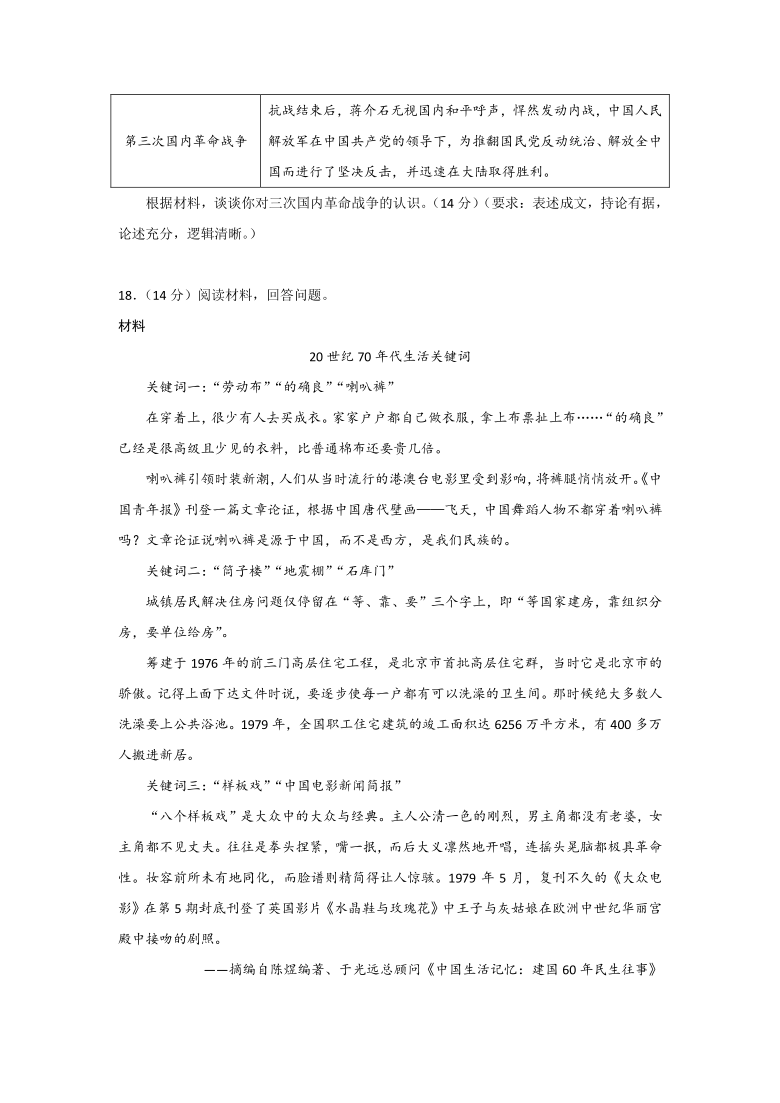 山东省齐河县第一高中2020-2021学年高二下学期3月开学考试历史试题 Word版含答案