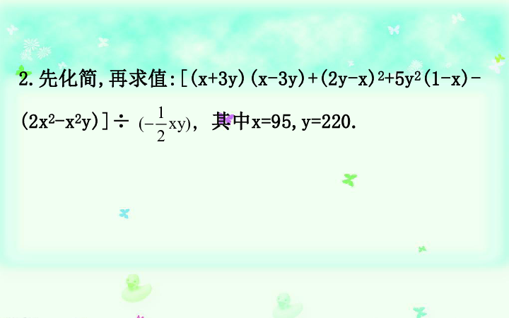 中考数学（通用）复习重点题型训练：化简求值课件（整式、分式、二次根式的化简）  （17张ppt）