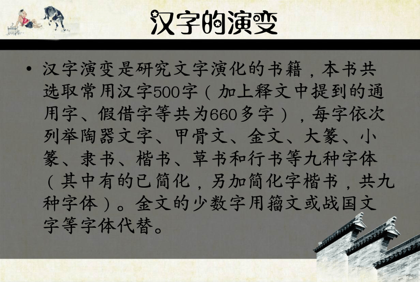 我爱你汉字