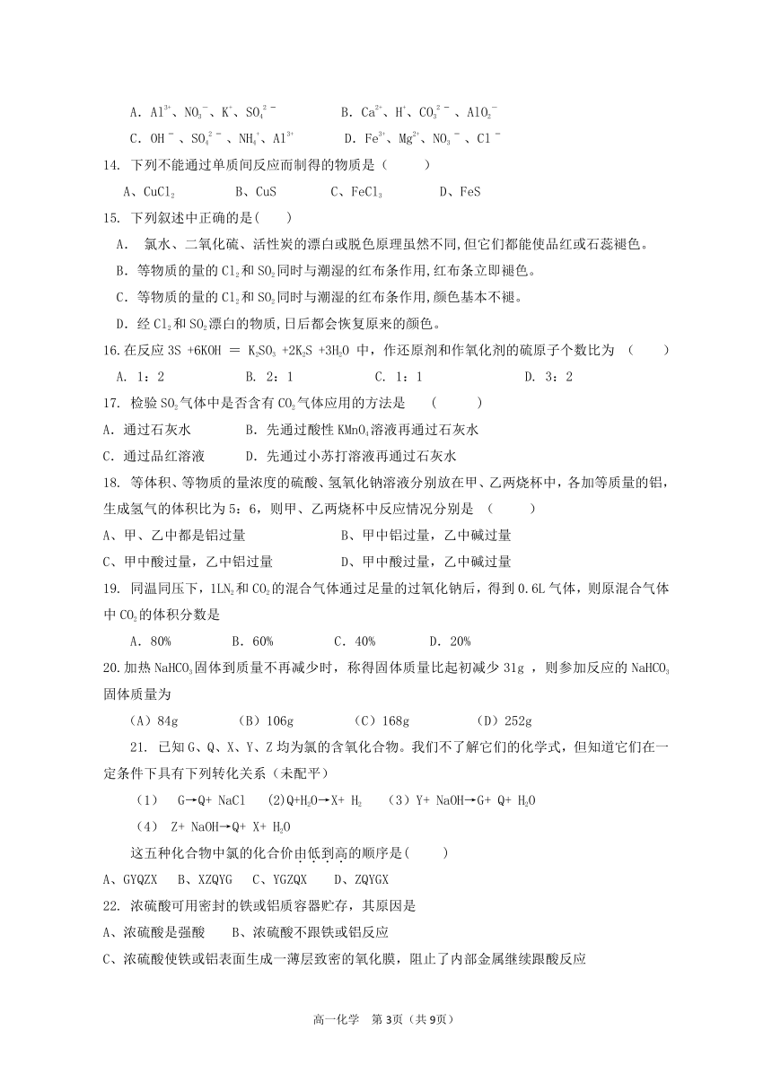 甘肃省兰州市兰炼一中2012-2013学年高一上学期期末考试化学试题