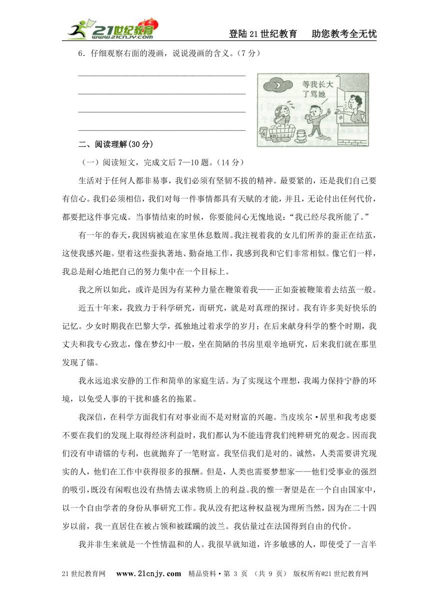 人教版七年级语文上册第二单元检测试卷（最新、最优，名师编写）