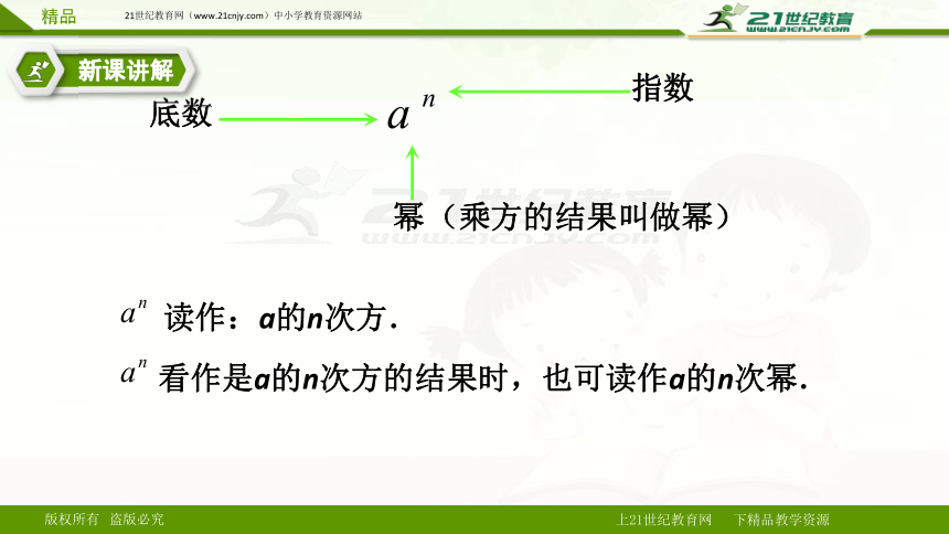 1.5.1 有理数的乘方第一课时课件