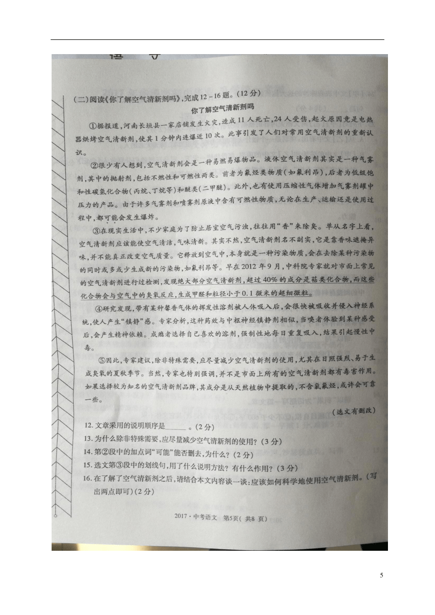 内蒙古赤峰市2017年中考语文真题试题（pdf版，含答案）
