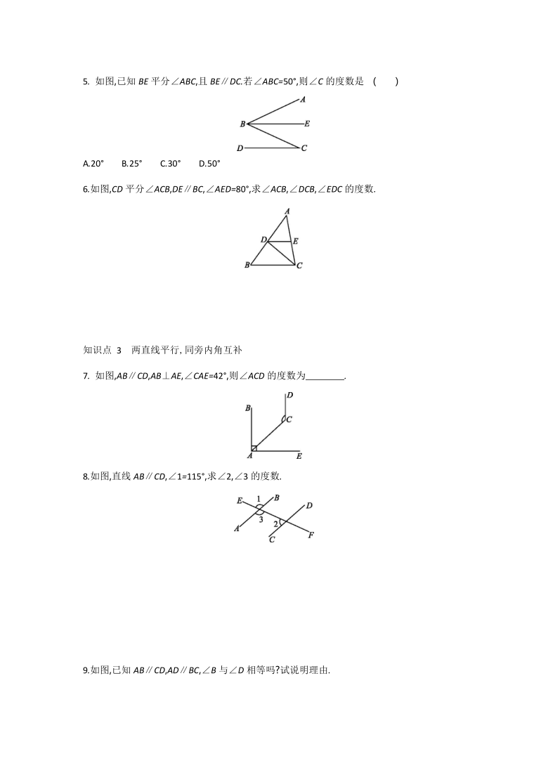人教版七年级下册数学课时作业：5.3.1 平行线的性质（word版，含答案）