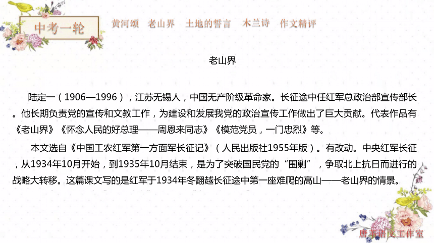 2021语文中考一轮复习：单元课课通+作文指导 七下第二单元课件（20张PPT）