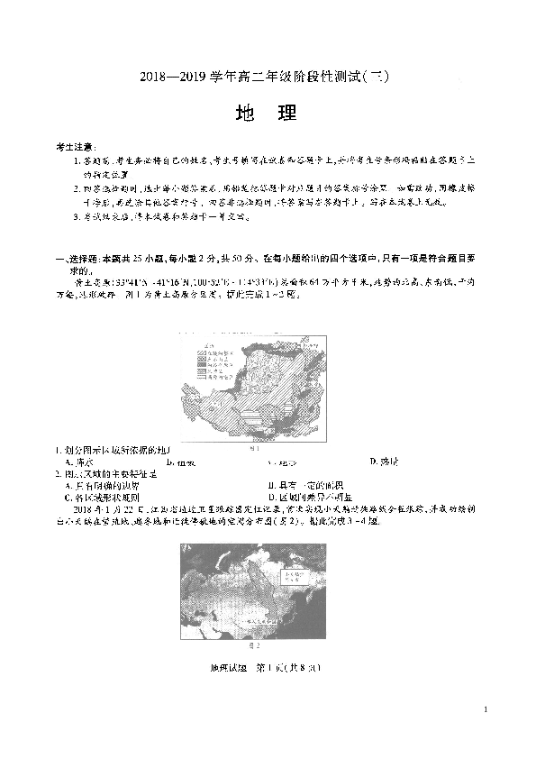 河南省十所名校2018-2019学年高二下学期期中考试（阶段测试 三）地理试题（扫描版）