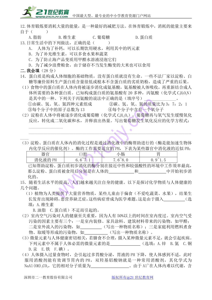 人教版九年级化学下册 第十二单元 化学与生活 单元检测题