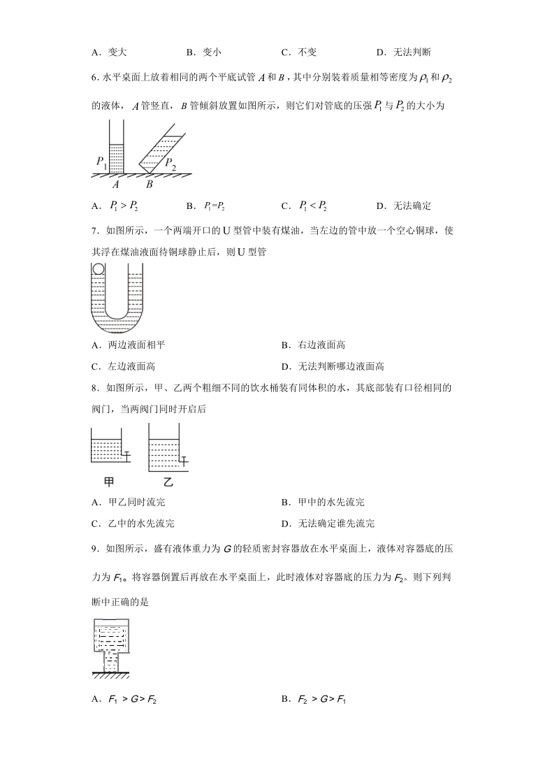 沪教版（上海）九年级上册物理 6.3 液体内部的压强 同步测试（含答案）