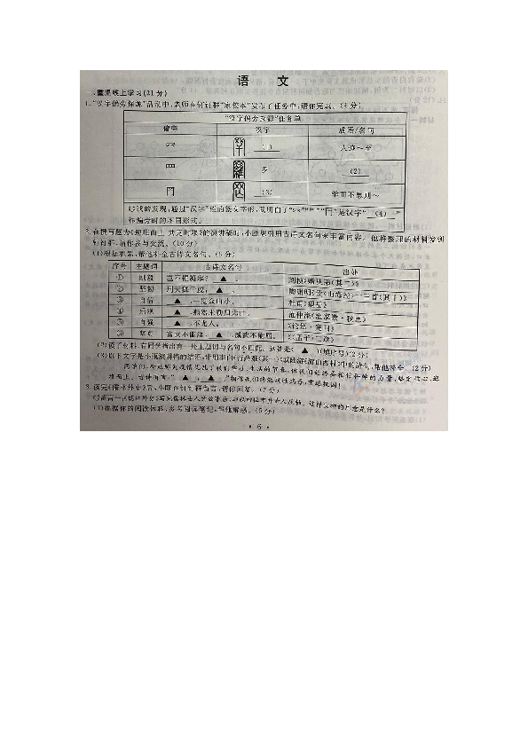 浙江省2020年初中学业水平考试(温州市)语文试题卷 （图片版，含答案）