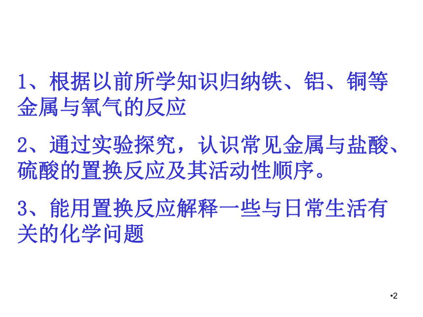 8.2 金属的化学性质 课件（21张PPT）-2020-2021学年九年级化学人教版下册