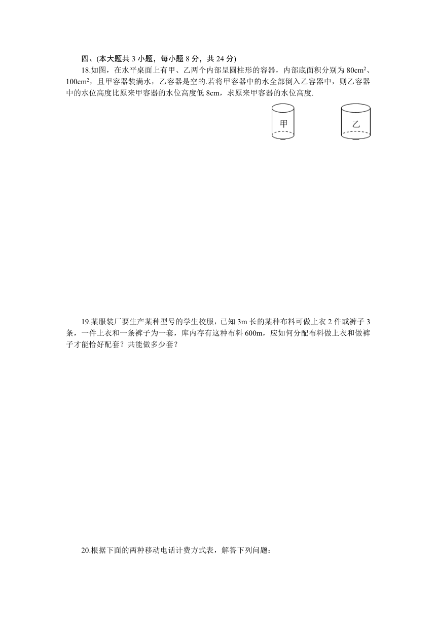 2018年秋（江西）北师大版七年级数学上第五章一元一次方程检测卷（含答案）