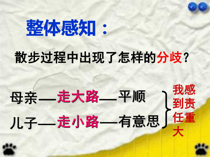 七年级散步的思维导图图片