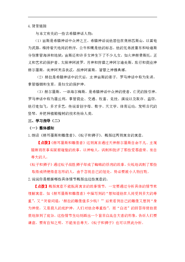 22寓言四则教案（含反思）