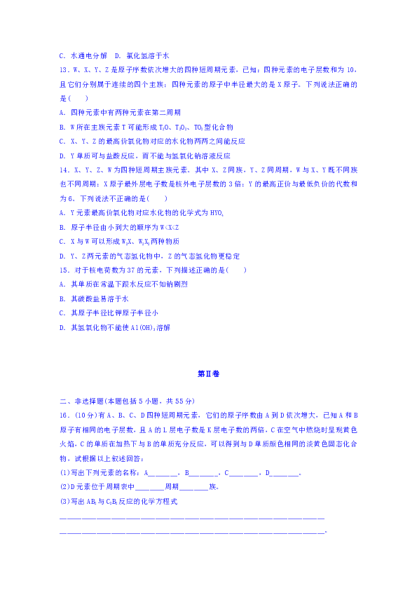 河南省周口中英文学校2018-2019学年高一下学期第一次月考化学试题