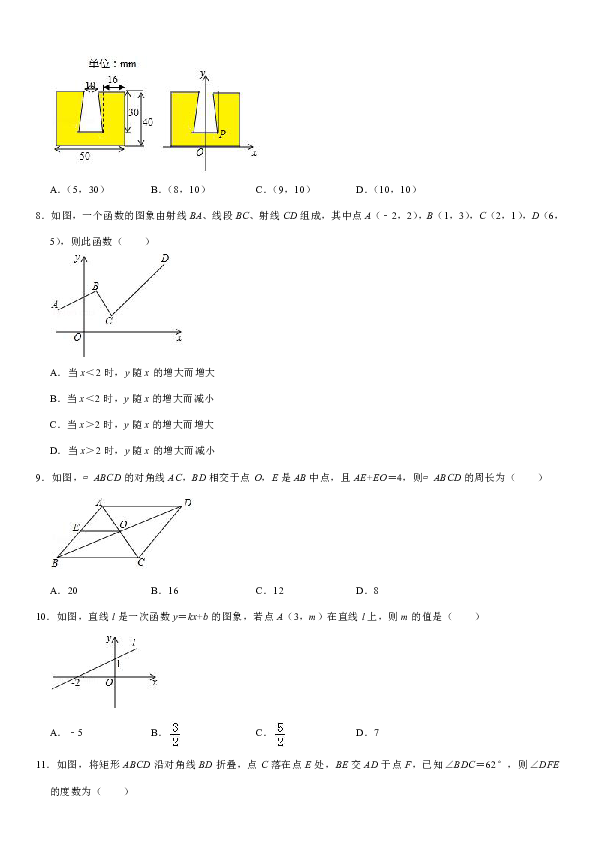 2018-2019学年河北省石家庄市石门实验学校八年级（下）期中数学试卷含答案