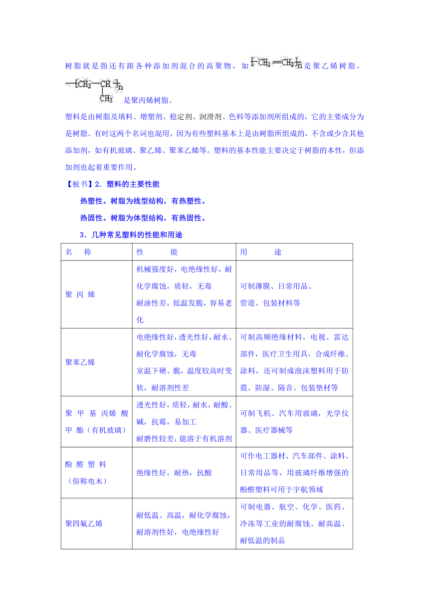 安徽省望江县中学高中化学选修5教案：5.2应用广泛的高分子材料