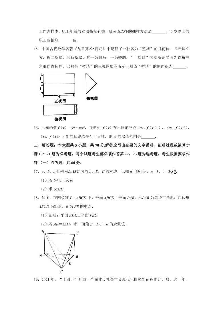 2021届甘肃省白银市靖远县高考三模数学（理）试题 （Word含解析）