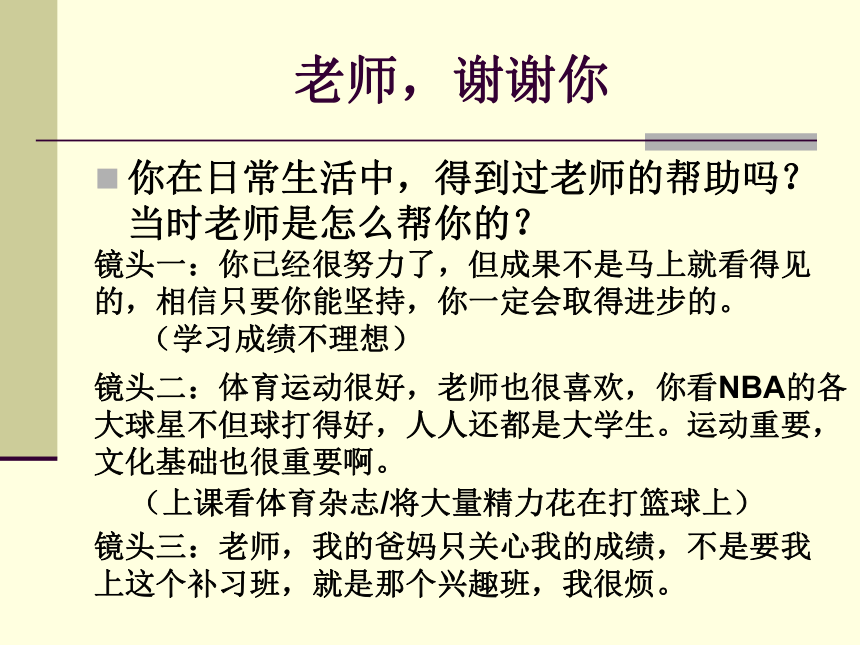 老师伴我成长[上学期]