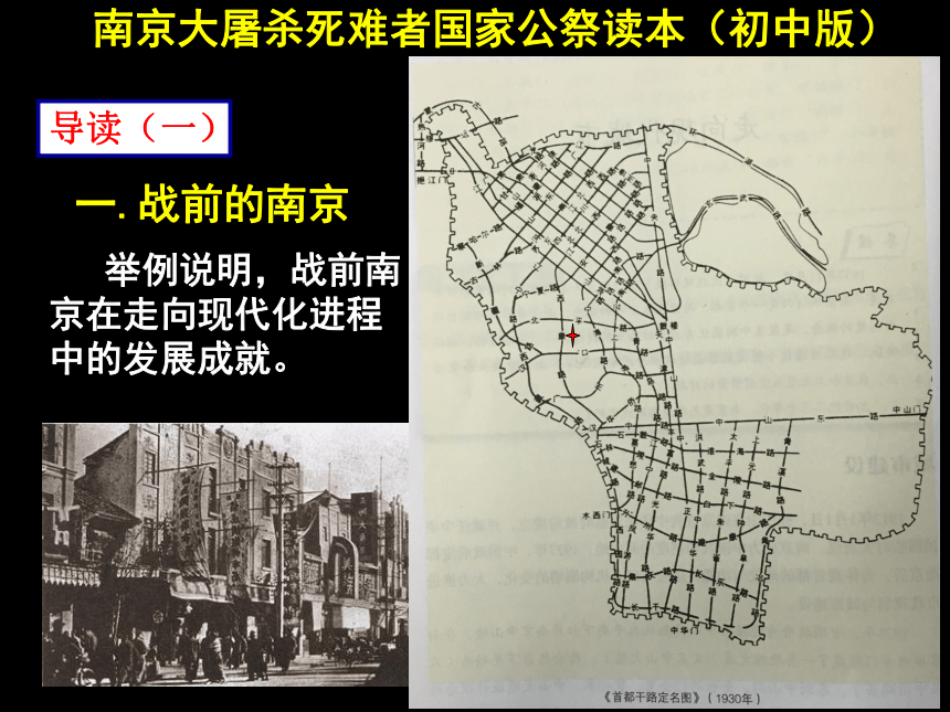 南京大屠杀死难者国家公祭读本（初中版）《历史真相》（共65张PPT）