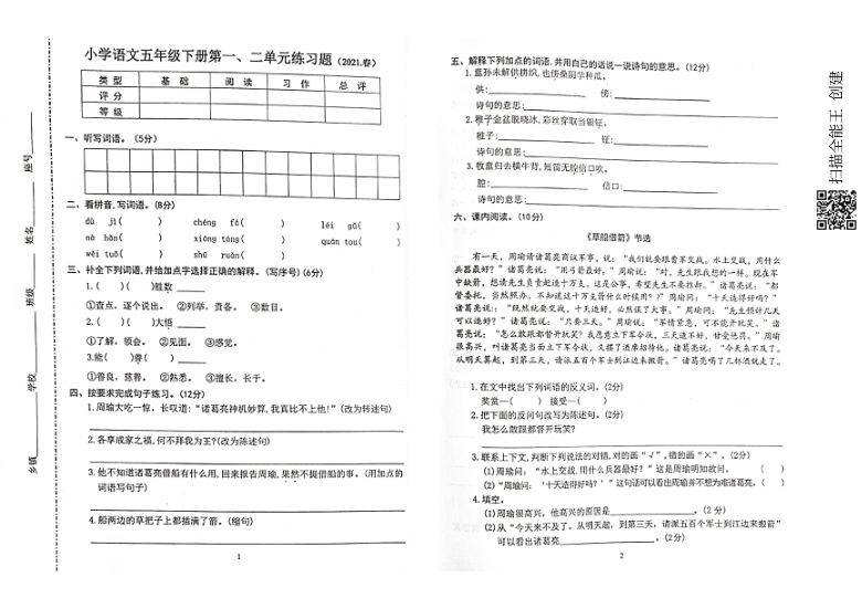 广东省惠州市惠阳区2020-2021学年第二学期五年级语文3月月考试题（扫描版，无答案）