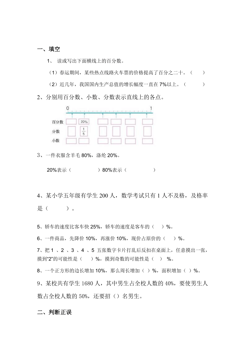 数学六年级上北师大版4百分数习题一（无答案）