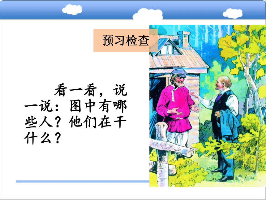 快乐读书屋五  蜜蜂引路课件