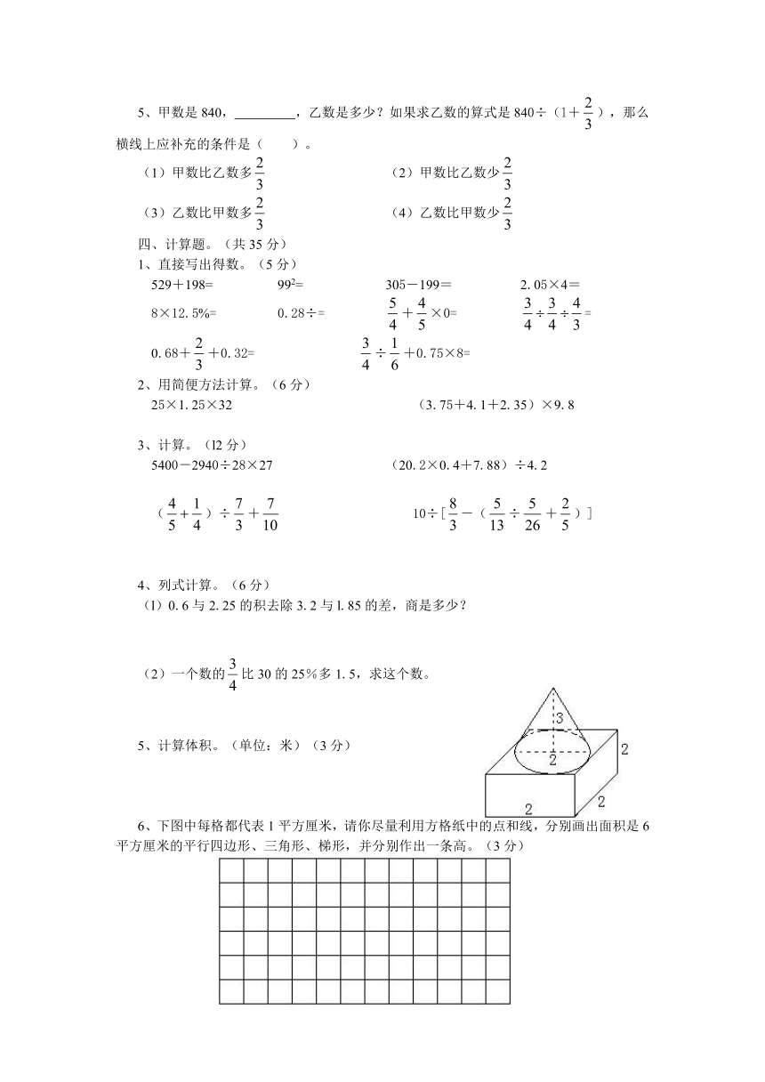 小升初数学模拟试卷（十）